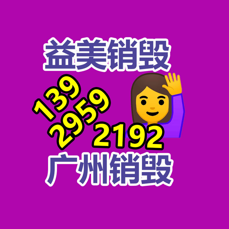 廣州報(bào)廢產(chǎn)品銷毀公司:鐘睒睒稱看不起直播帶貨的企業(yè)家 羅永浩說得有道理