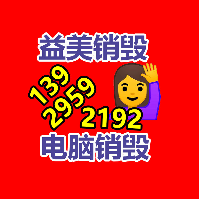 廣州報廢產品銷毀公司：了解廢塑料的處置方式，再利用途徑與創新